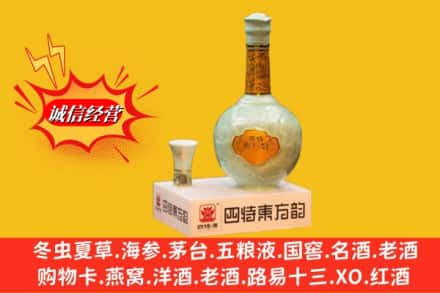 郑州市管城求购回收四特酒